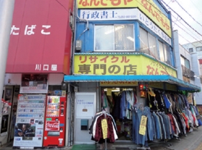 行政書士いとうたく事務所