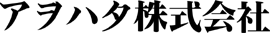 アヲハタ株式会社
