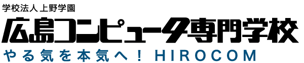 広島コンピュータ専門学校