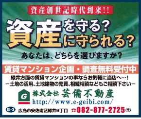 株式会社 芸備不動産