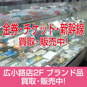 株式会社伊神切手社 広小路店