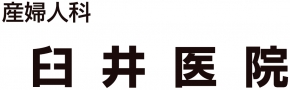 臼井医院