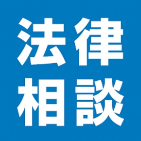 清田法律事務所