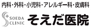 そえだ医院