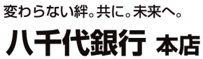 八千代銀行 本店
