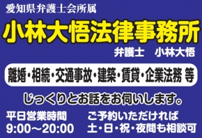 小林大悟法律事務所