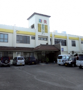 遊美健康ランド