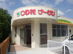 この花ナーサリ