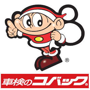車検のコバック 日向店