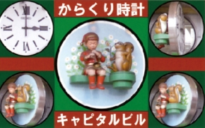 キャピタルビル