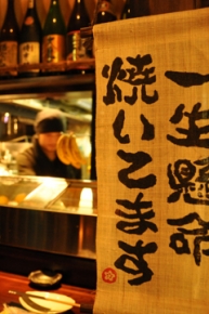 焼鳥酒膳 茶茶丸 行橋東店