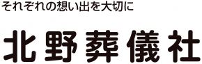 北野葬儀社