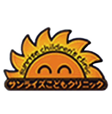 ｻﾝﾗｲｽﾞこどもｸﾘﾆｯｸ