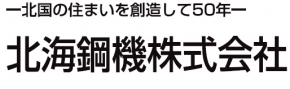 北海鋼機株式会社