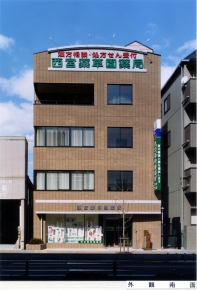 西宮薬草園薬局