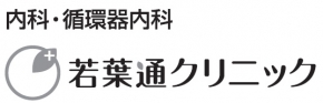 若葉通クリニック