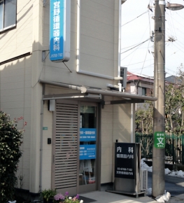 宮野循環器内科