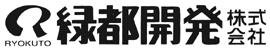 緑都開発株式会社