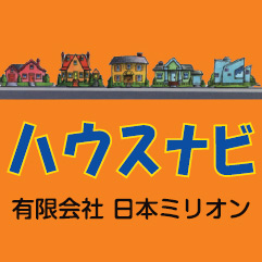 ハウスナビ
