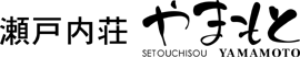 瀬戸内荘やまもと