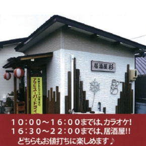 有限会社スギオ