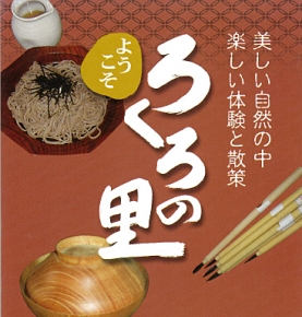 ろくろの里 工芸の館