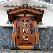 麻布 飯倉 野田岩