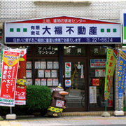 有限会社 大福不動産