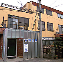 水野医院