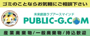 株式会社パブリック