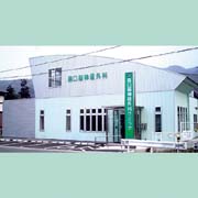 森口脳神経外科クリニック