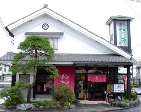 つつじや本店