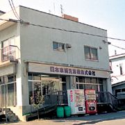 日本車輌洗滌機(株)北海道支店