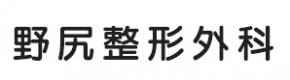野尻整形外科