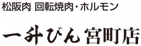 一升びん 宮町店