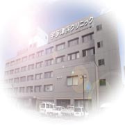 医療法人 社団 協志会　宇多津浜ｸﾘﾆｯｸ