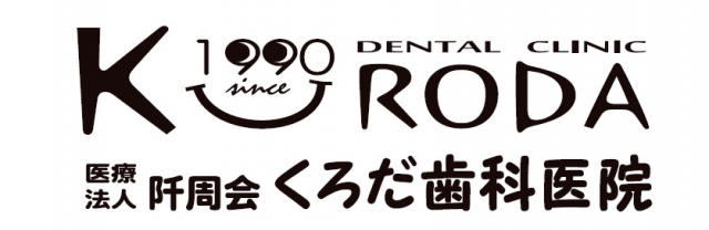 くろだ歯科医院