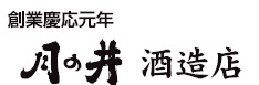 月の井酒造店