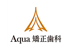 Aqua矯正歯科