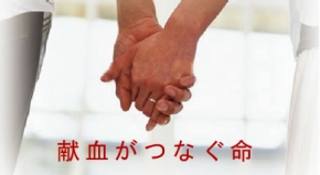 福岡県赤十字血液センター