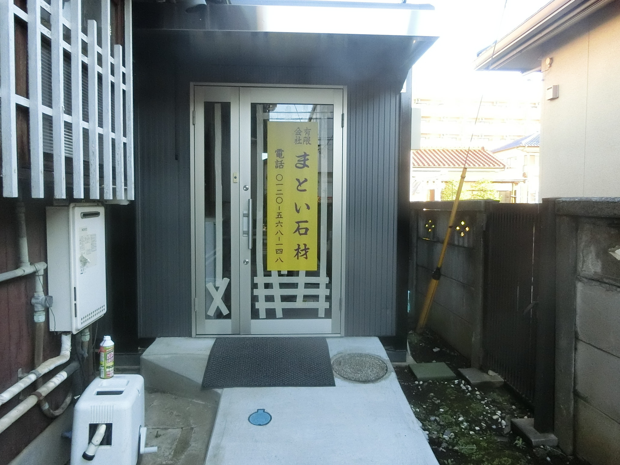 有限会社まとい石材