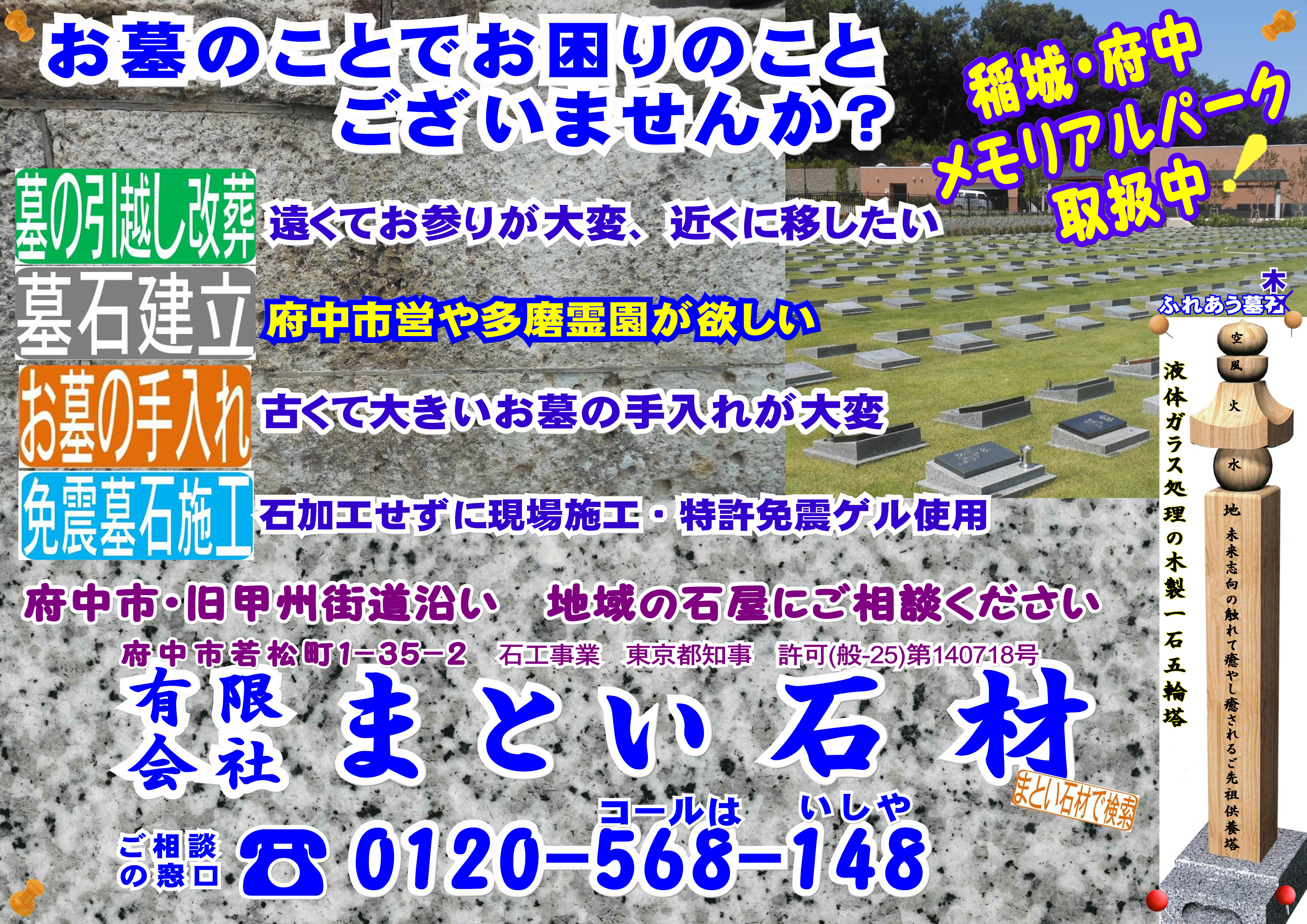 有限会社まとい石材