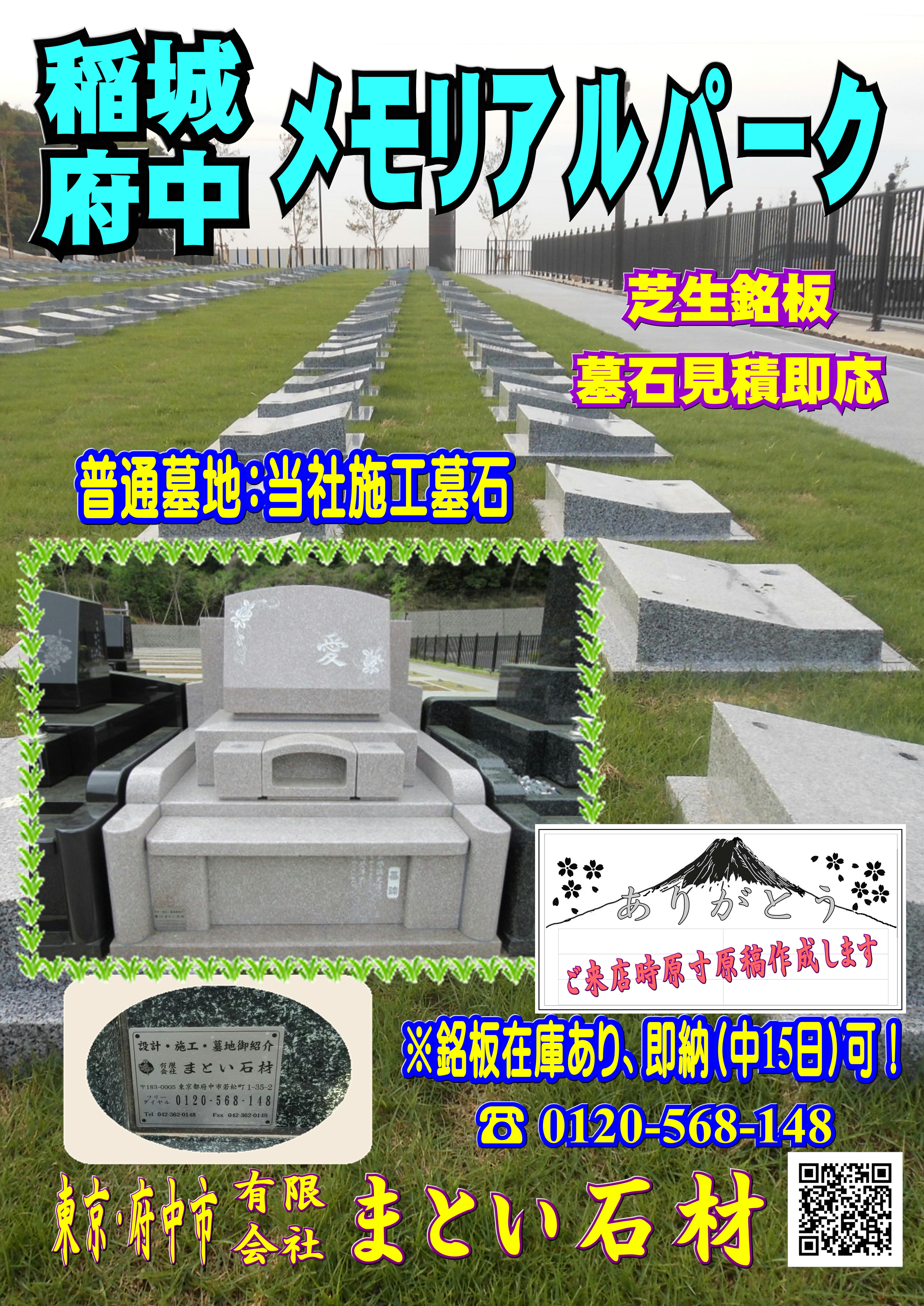 有限会社まとい石材