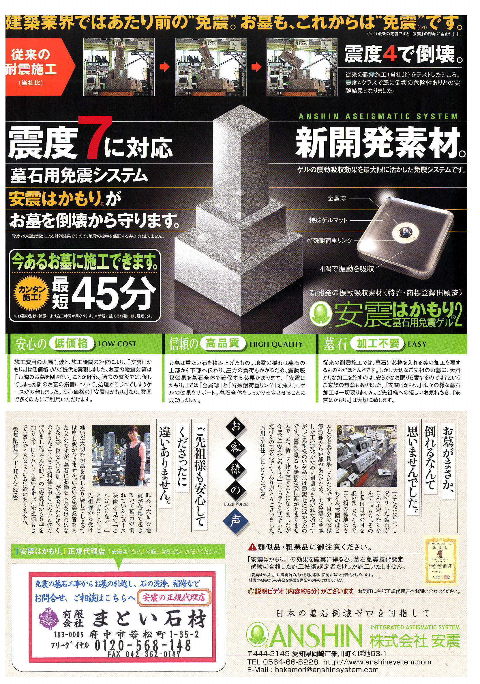 有限会社まとい石材