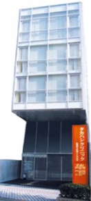 タカハシクリニック