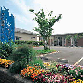 さとに田園クリニック