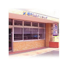 堀内内科消化器科クリニック