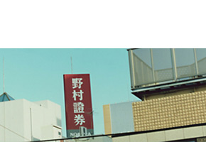 野村證券 鎌倉支店