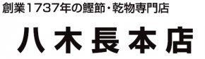 八木長本店
