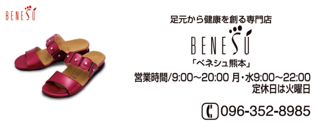 BENESU熊本辛島店